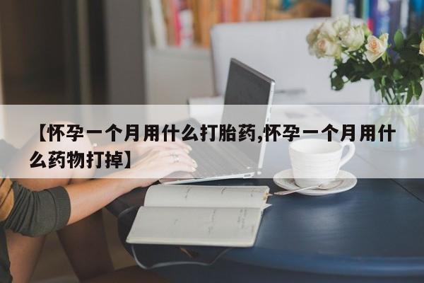米非司酮购买渠道微信新闻 第15页