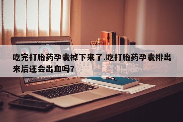 米非司酮购买渠道微信新闻 第227页