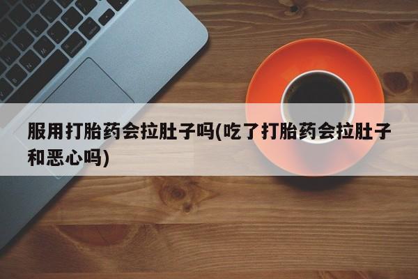米非司酮购买渠道微信动态 第222页