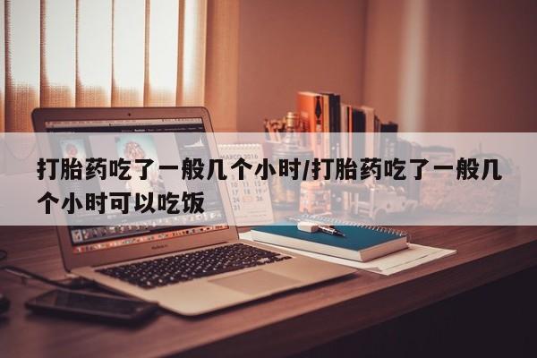 米非司酮购买渠道微信动态 第200页