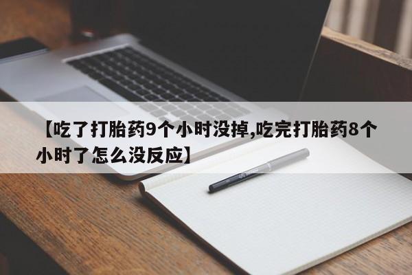米非司酮购买渠道微信新闻 第171页