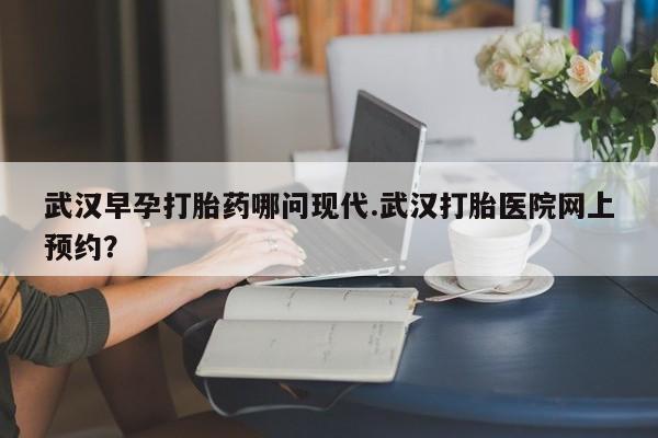 米非司酮购买渠道微信资讯 第155页